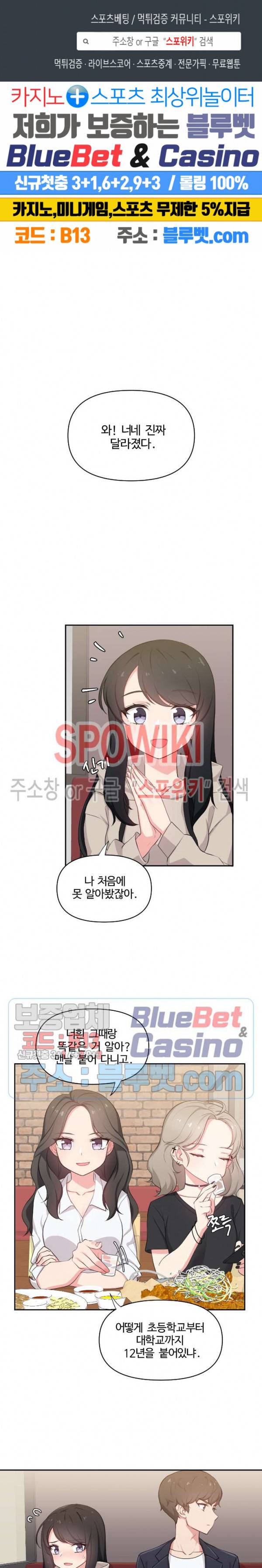 친구랑 하면 안돼? 1화 1