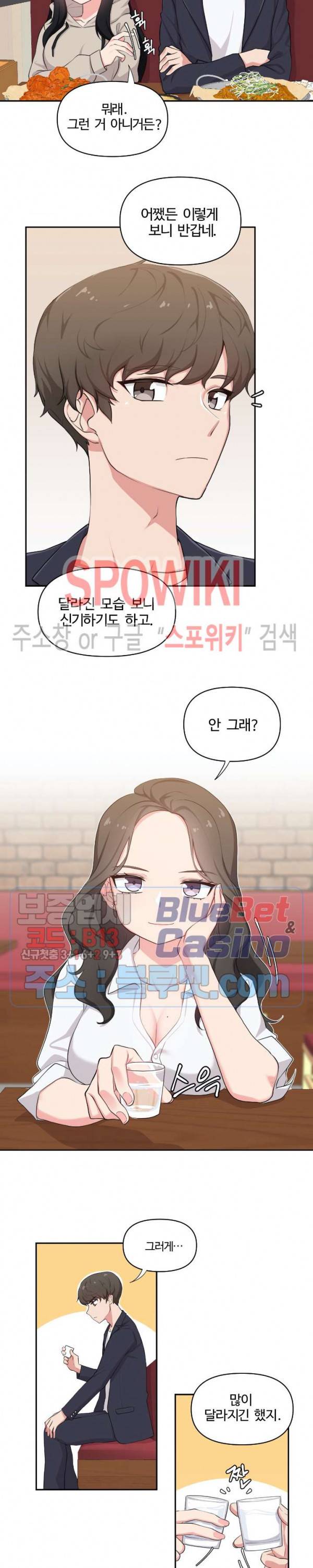 친구랑 하면 안돼? 1화 2