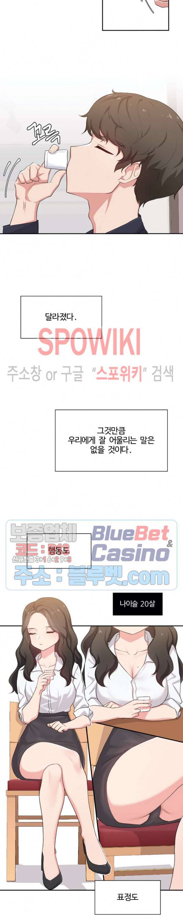 친구랑 하면 안돼? 1화 3