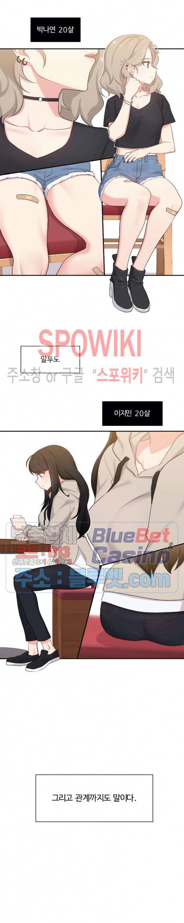 친구랑 하면 안돼? 1화 4