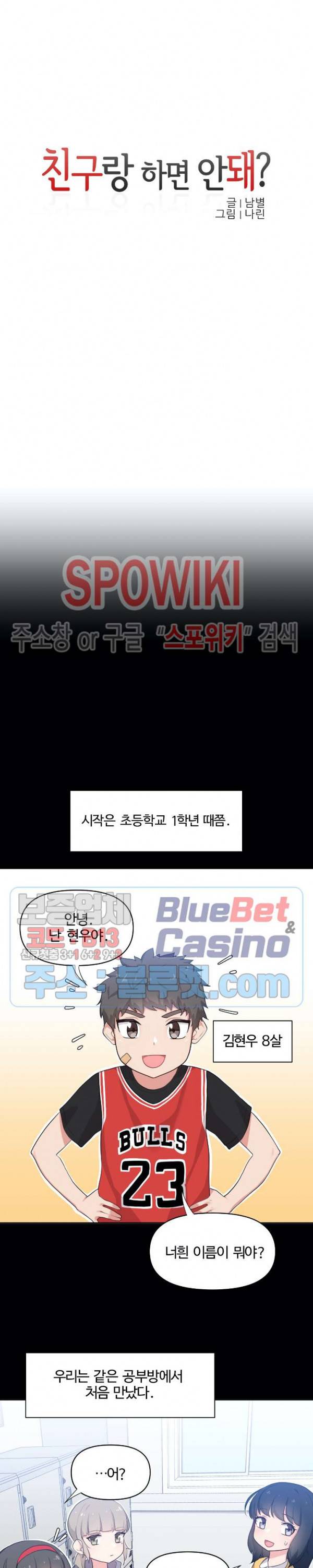 친구랑 하면 안돼? 1화 5