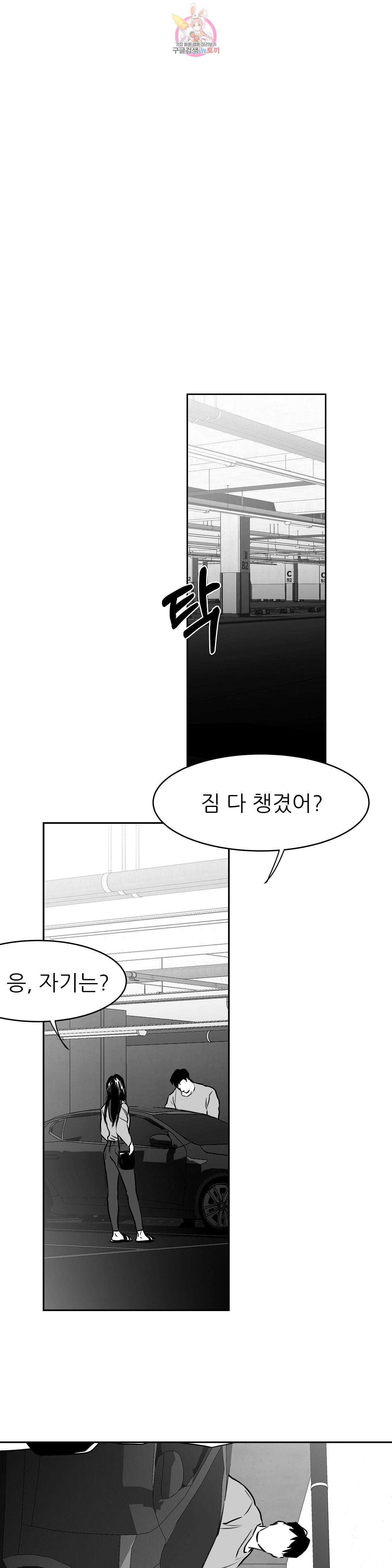 걷지 않는 다리 30화 1