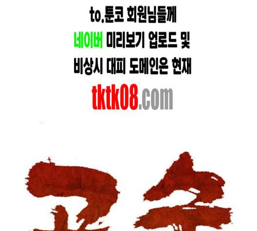 고수 2부 112화 네이버 1