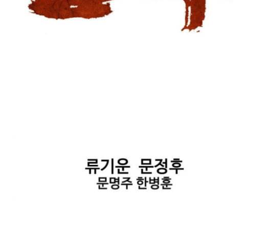 고수 2부 112화 네이버 2