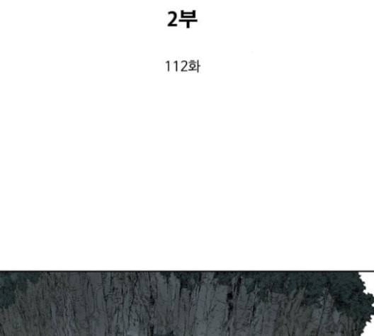 고수 2부 112화 네이버 3