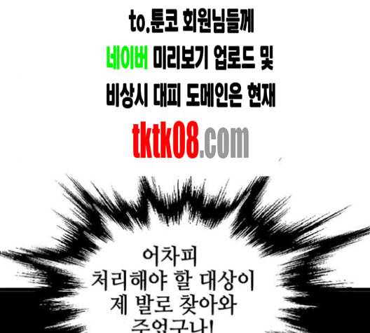 고수 2부 112화 네이버 32