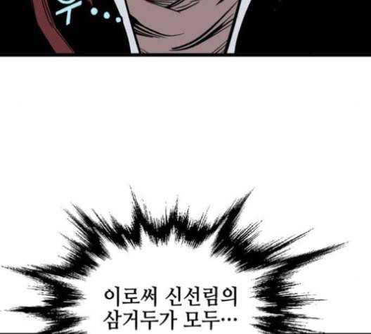 고수 2부 112화 네이버 34