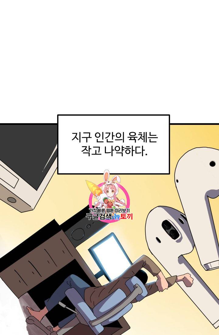 이계 검왕 생존기 53화 1