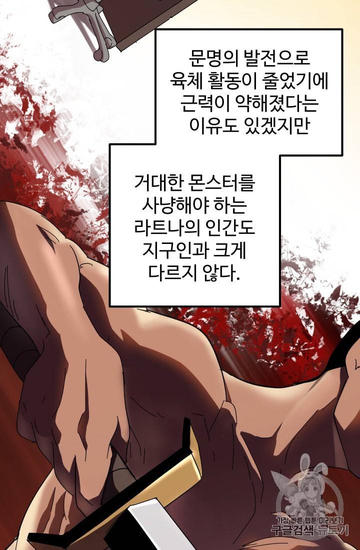 이계 검왕 생존기 53화 2