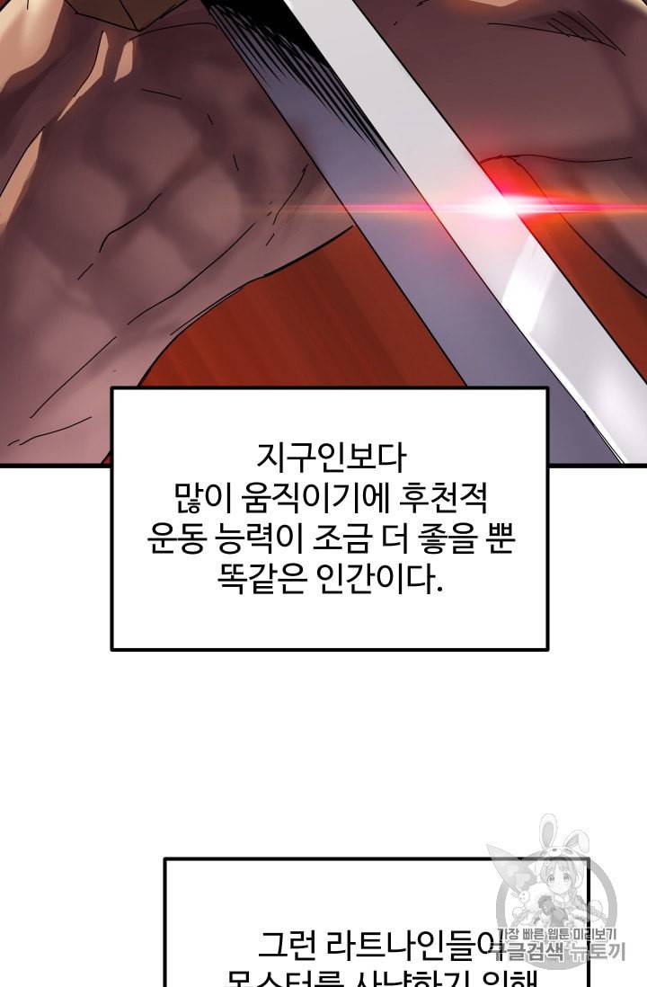 이계 검왕 생존기 53화 3