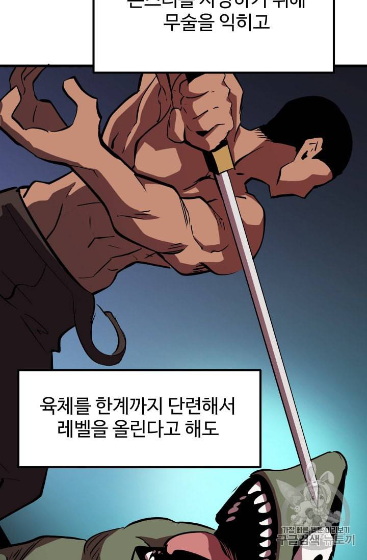 이계 검왕 생존기 53화 4