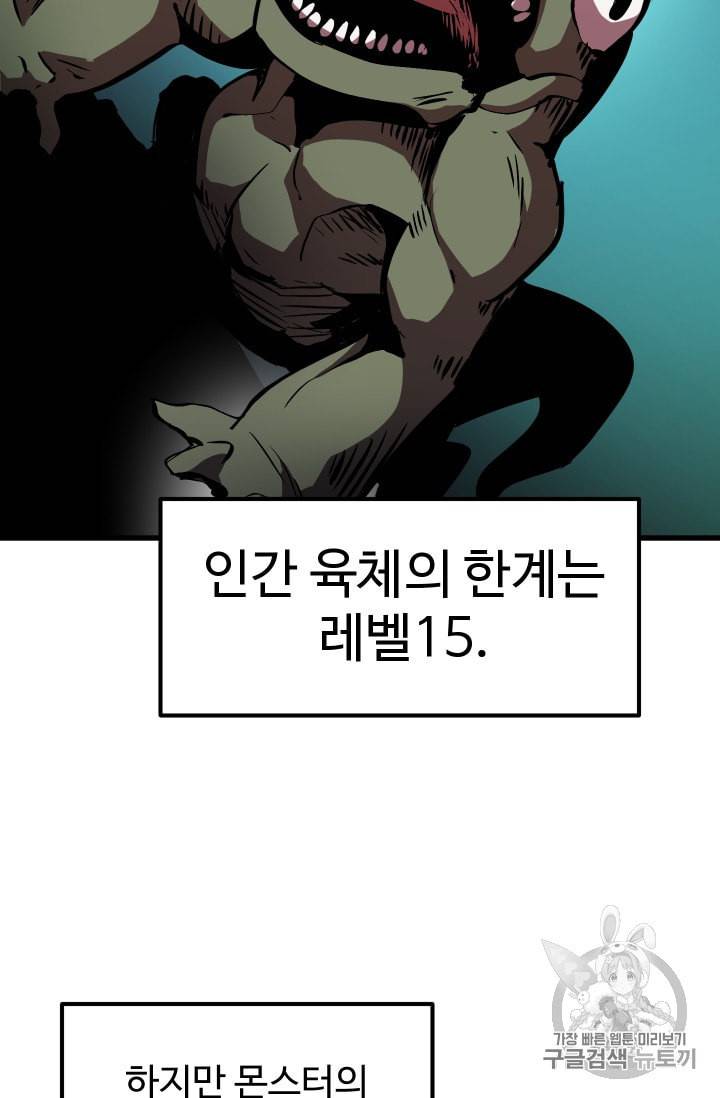 이계 검왕 생존기 53화 5