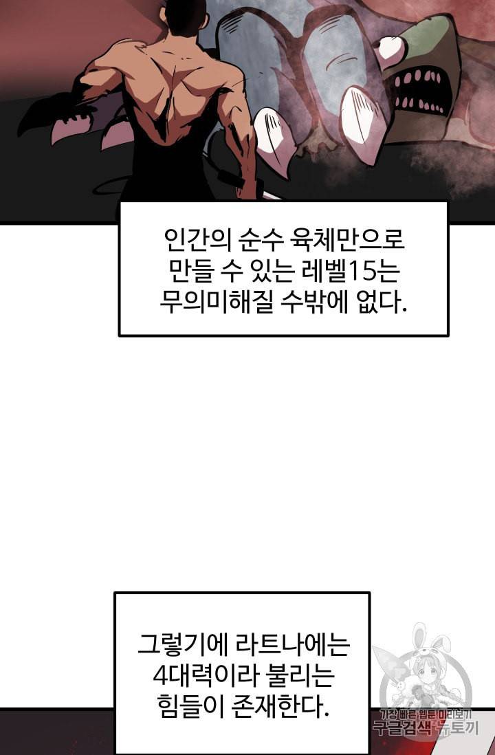 이계 검왕 생존기 53화 7
