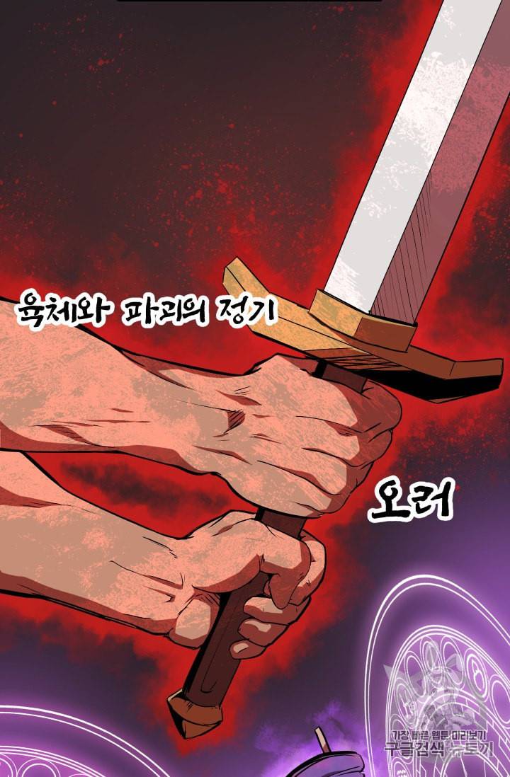 이계 검왕 생존기 53화 8
