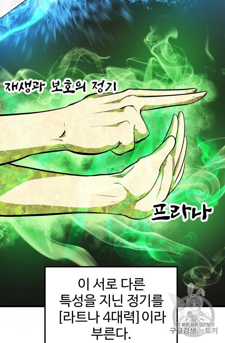 이계 검왕 생존기 53화 10