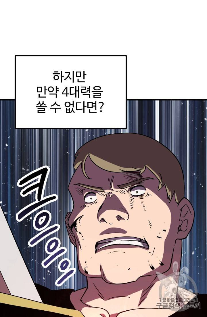 이계 검왕 생존기 53화 14