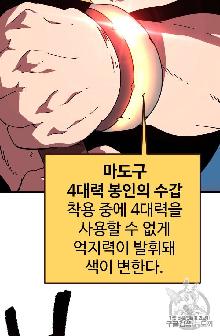 이계 검왕 생존기 53화 15