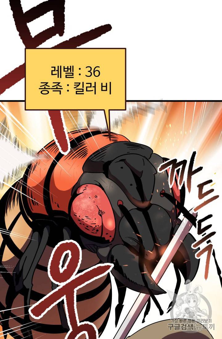 이계 검왕 생존기 53화 16