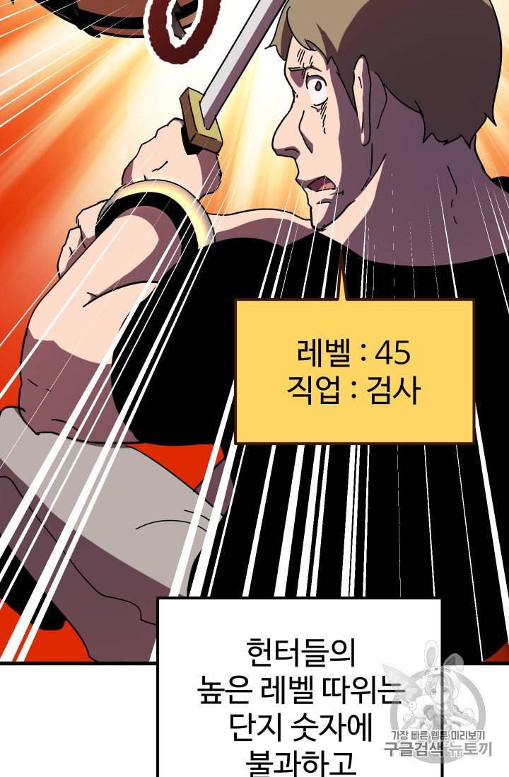 이계 검왕 생존기 53화 17