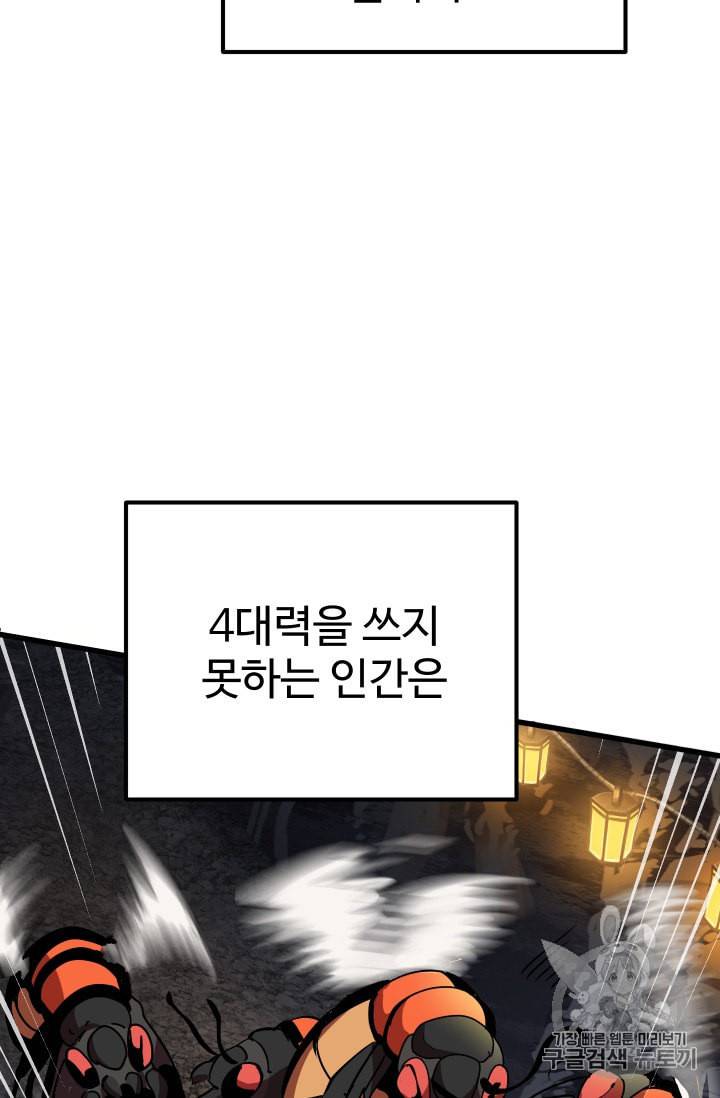 이계 검왕 생존기 53화 18