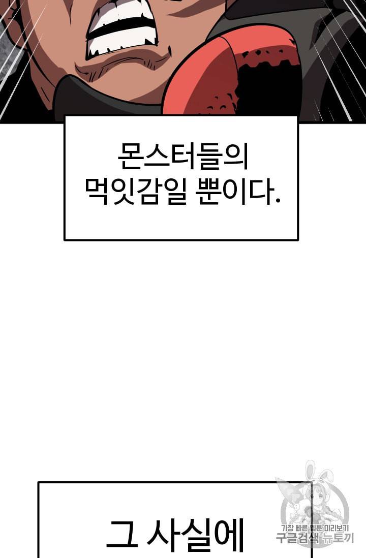 이계 검왕 생존기 53화 20