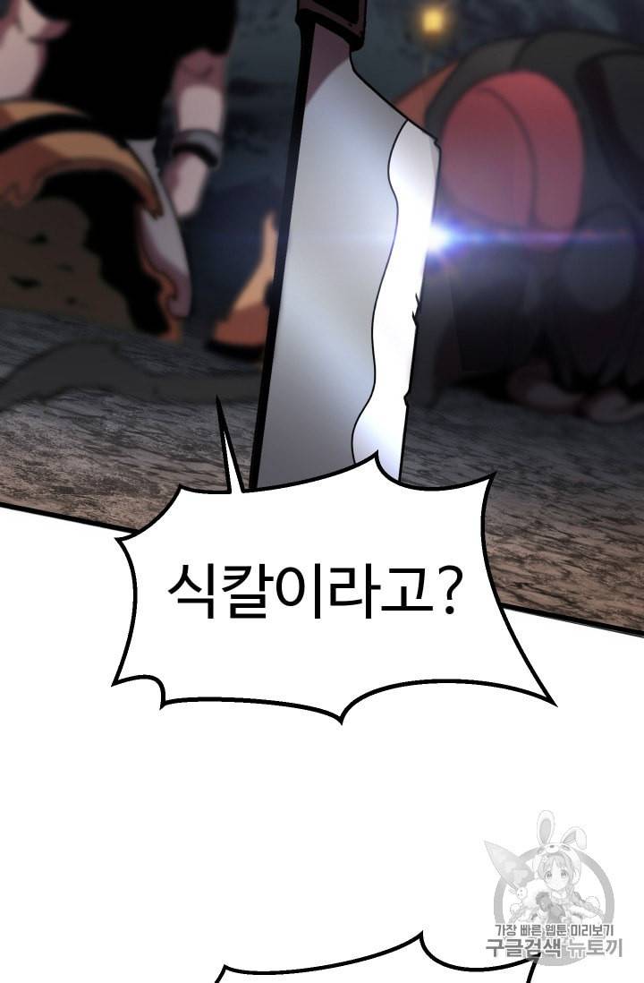 이계 검왕 생존기 53화 29