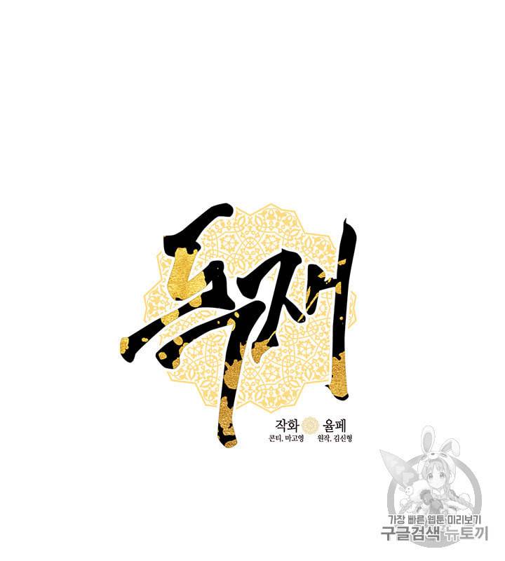 독재 40화 10