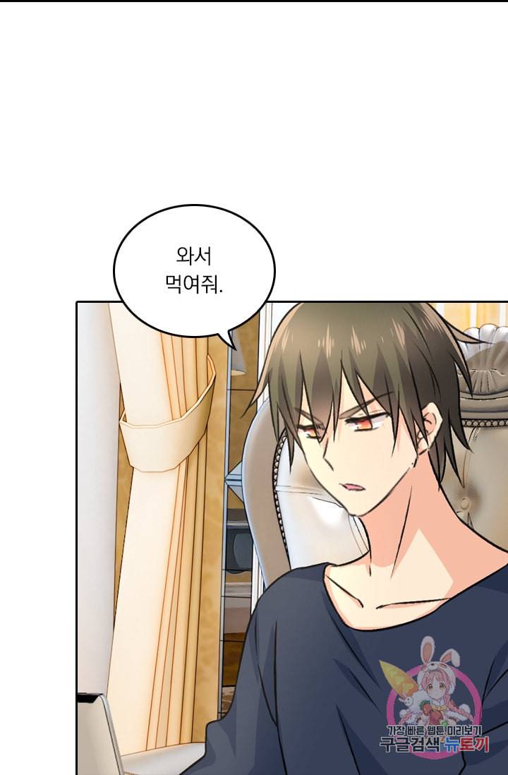 수상한 회장님의 비밀 133화 2