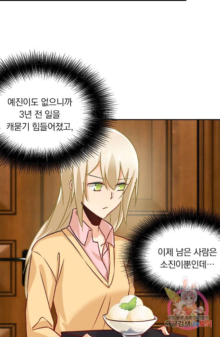 수상한 회장님의 비밀 133화 4