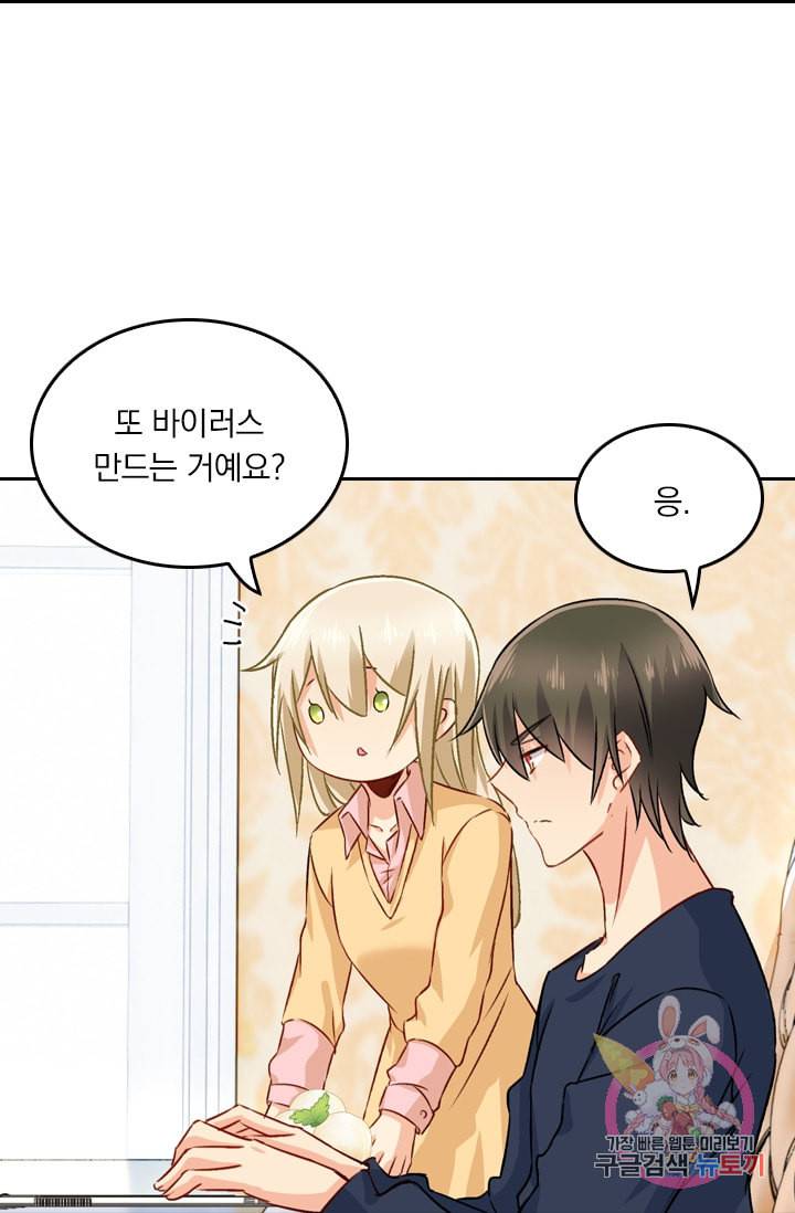 수상한 회장님의 비밀 133화 5