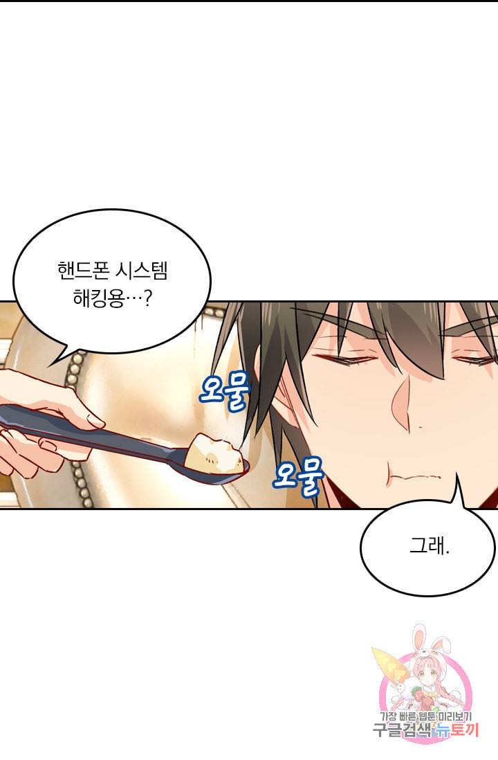 수상한 회장님의 비밀 133화 6