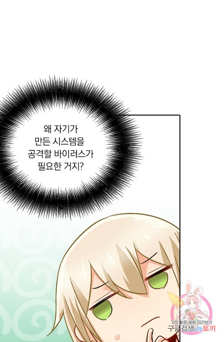 수상한 회장님의 비밀 133화 7
