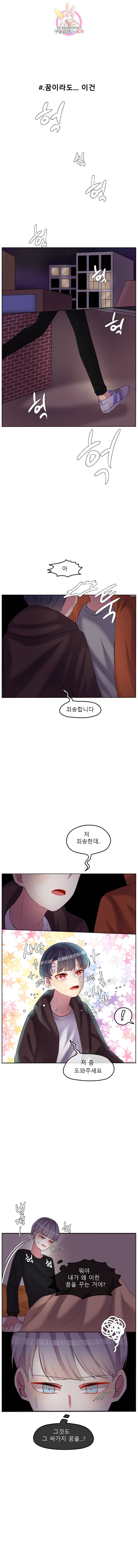 쿨내나는 연애 89화 1