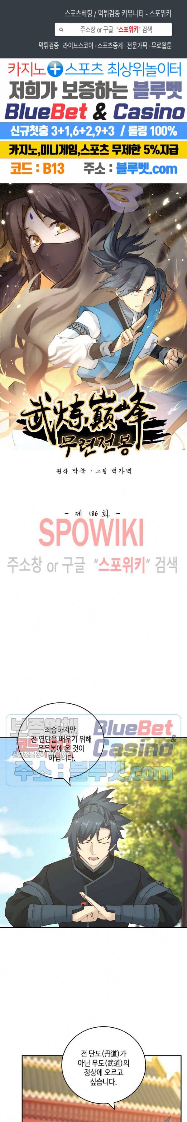 무련전봉 186화 1
