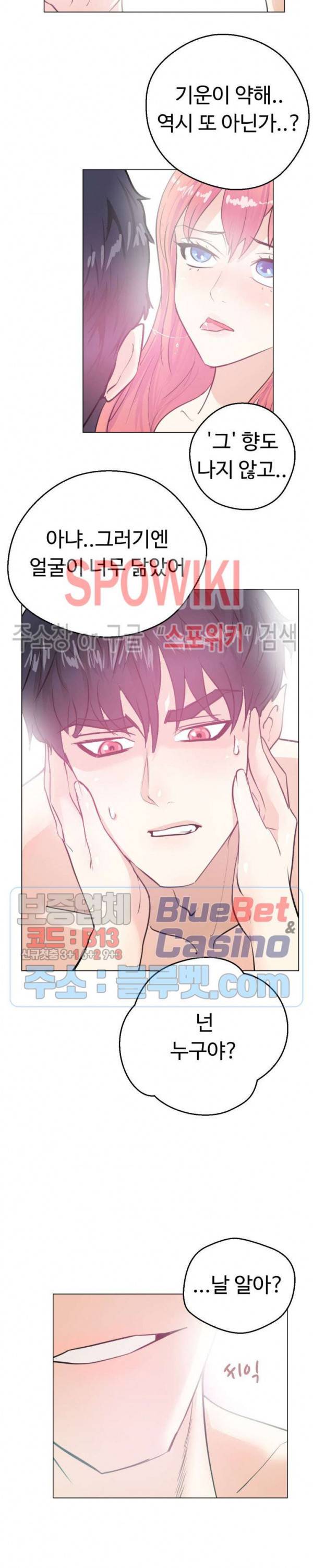 악마를 키웠다 5화 2