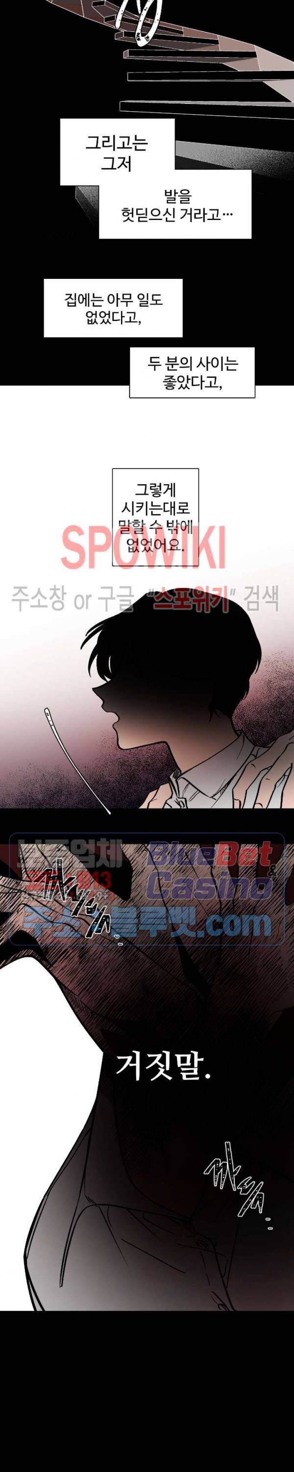 3의 시선 12화 2