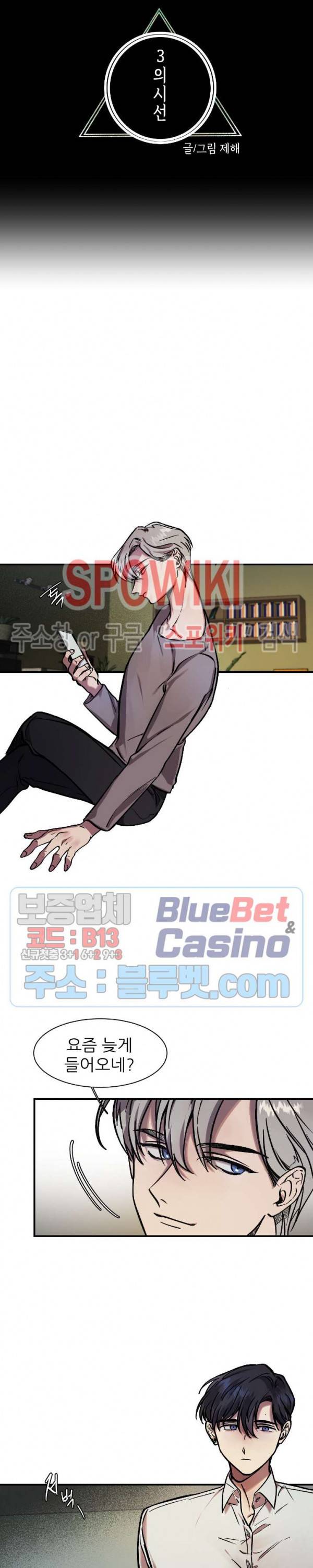 3의 시선 12화 3