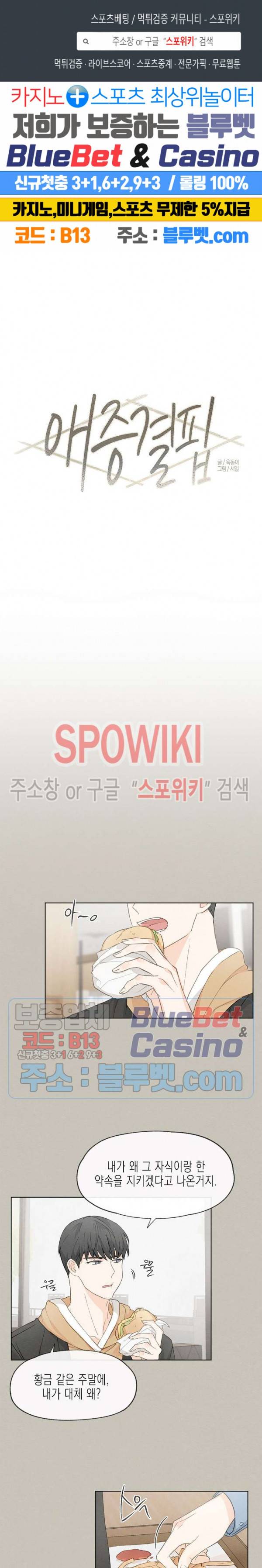 애증결핍 13화 1