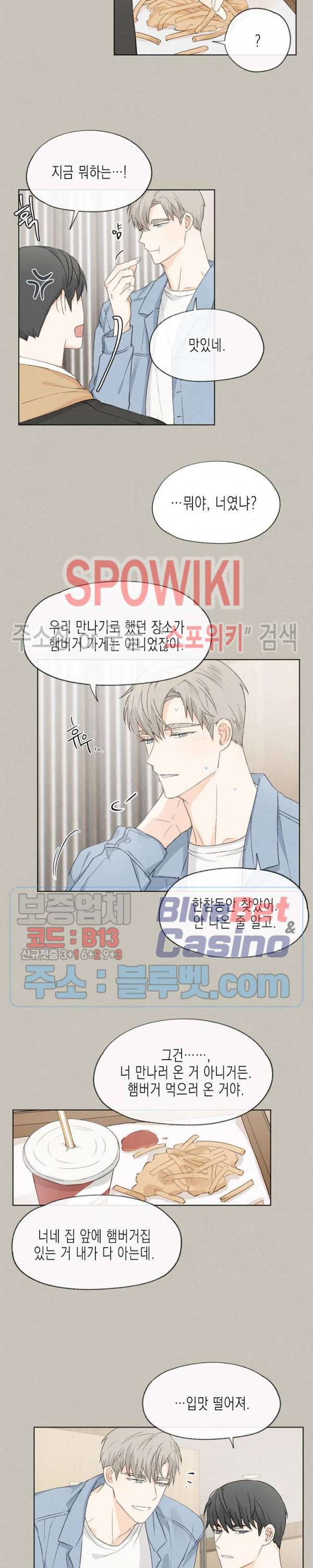애증결핍 13화 2