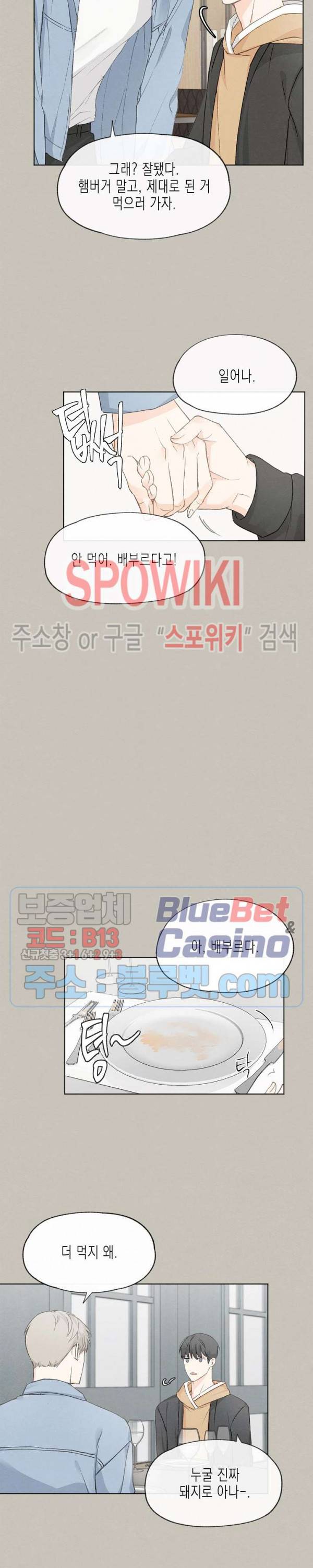 애증결핍 13화 3