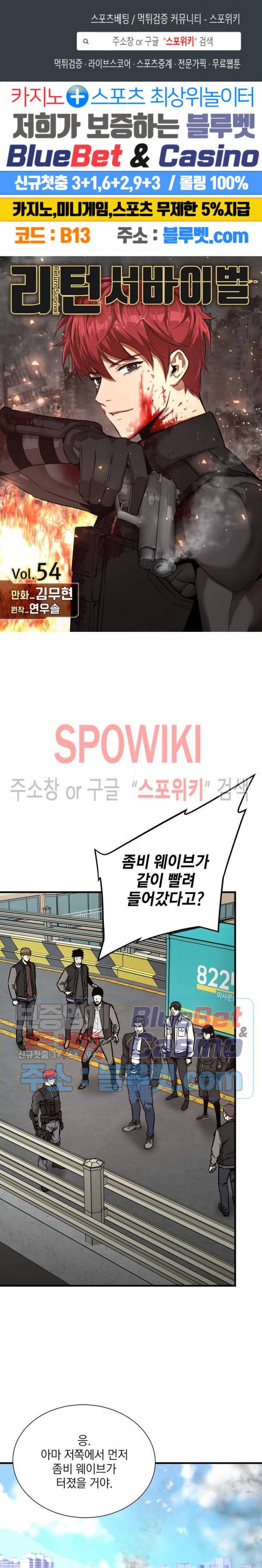 리턴 서바이벌 54화 1