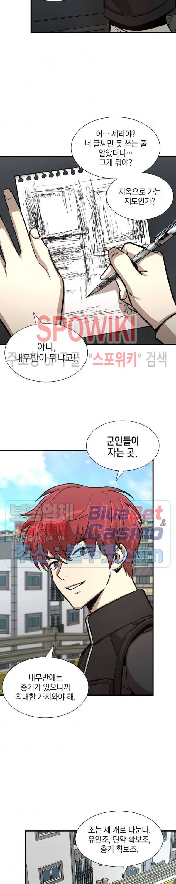 리턴 서바이벌 54화 5