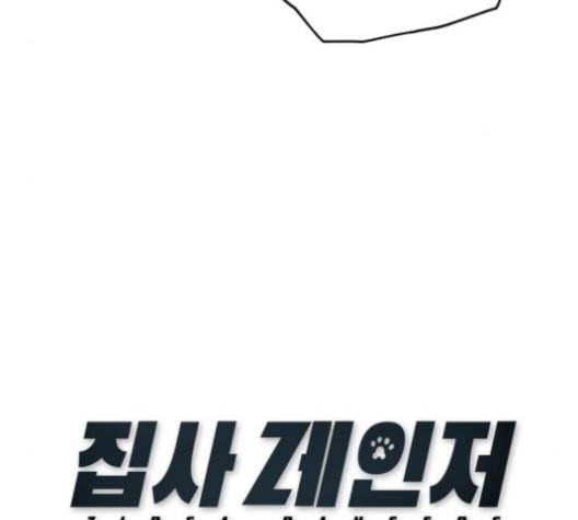 집사레인저 23화 9