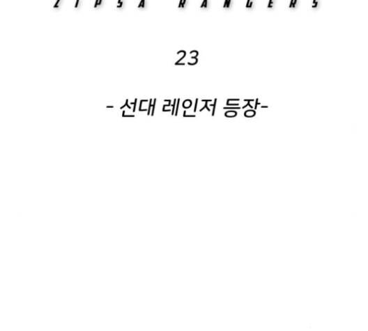 집사레인저 23화 10