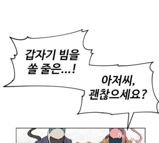 집사레인저 23화 11