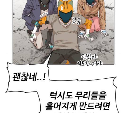 집사레인저 23화 12