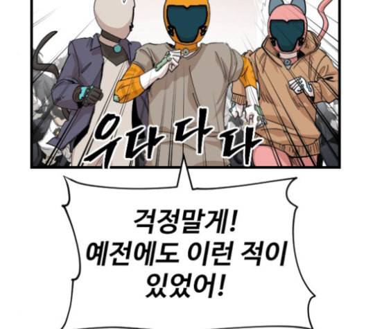 집사레인저 23화 29