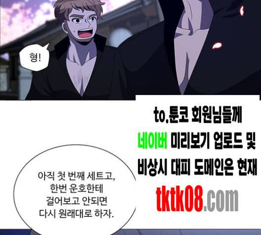 하드캐리 111화 믿는다 5