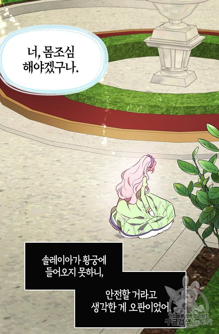악당의 아빠를 꼬셔라 39화 3