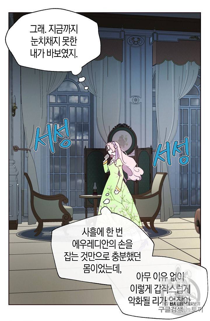 악당의 아빠를 꼬셔라 39화 6